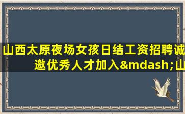 广东夜场招聘